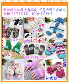 臨沂帽子圍巾手套批發在哪兒呀