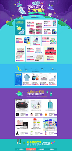 電商淘寶模板 | 日用百貨類(lèi)目