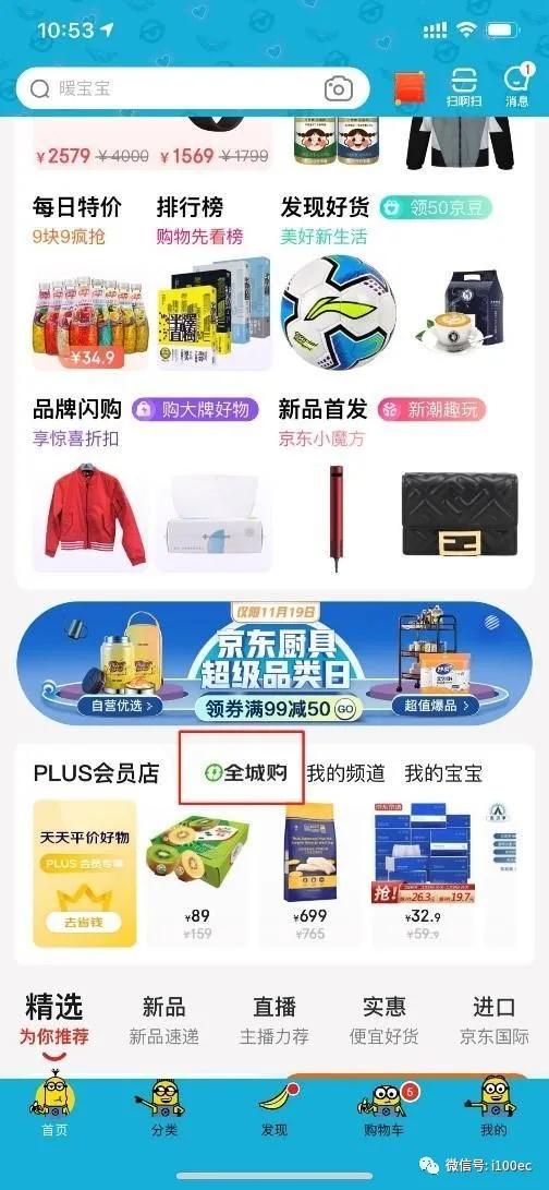 京東上線 京東全城購(gòu) 與阿里 蘇寧上演 商超之戰(zhàn)