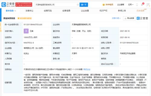 深圳市于天津成立貿易公司 注冊資本1億，聚焦網(wǎng)上日用百貨銷售
